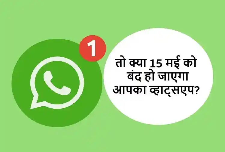 Will your WhatsApp stop on May 15, what should you do before that..